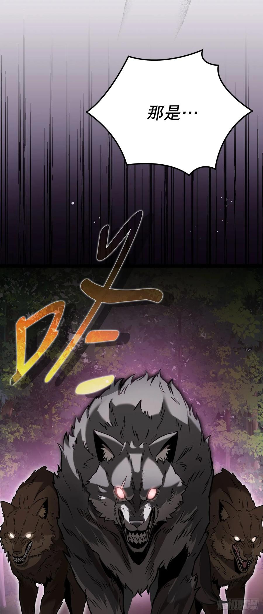 《我洗劫了魔神的仓库》5.灰狼登场 第36页