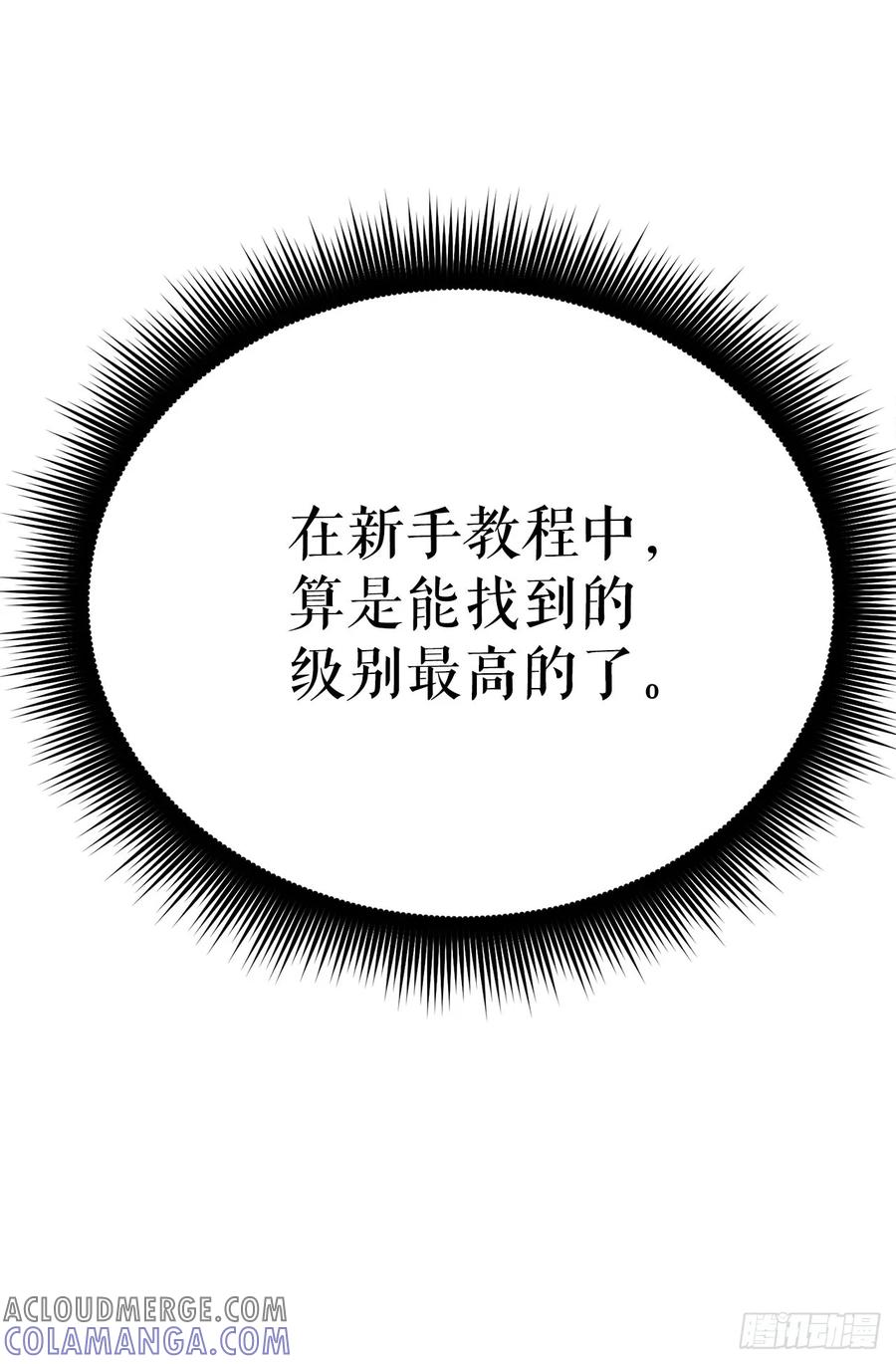 《我洗劫了魔神的仓库》5.灰狼登场 第49页
