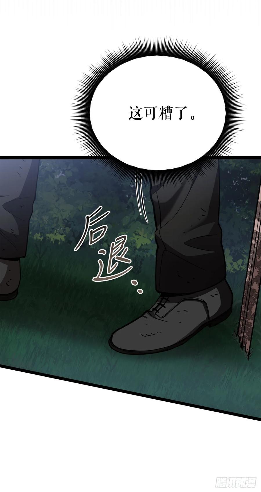 《我洗劫了魔神的仓库》5.灰狼登场 第38页