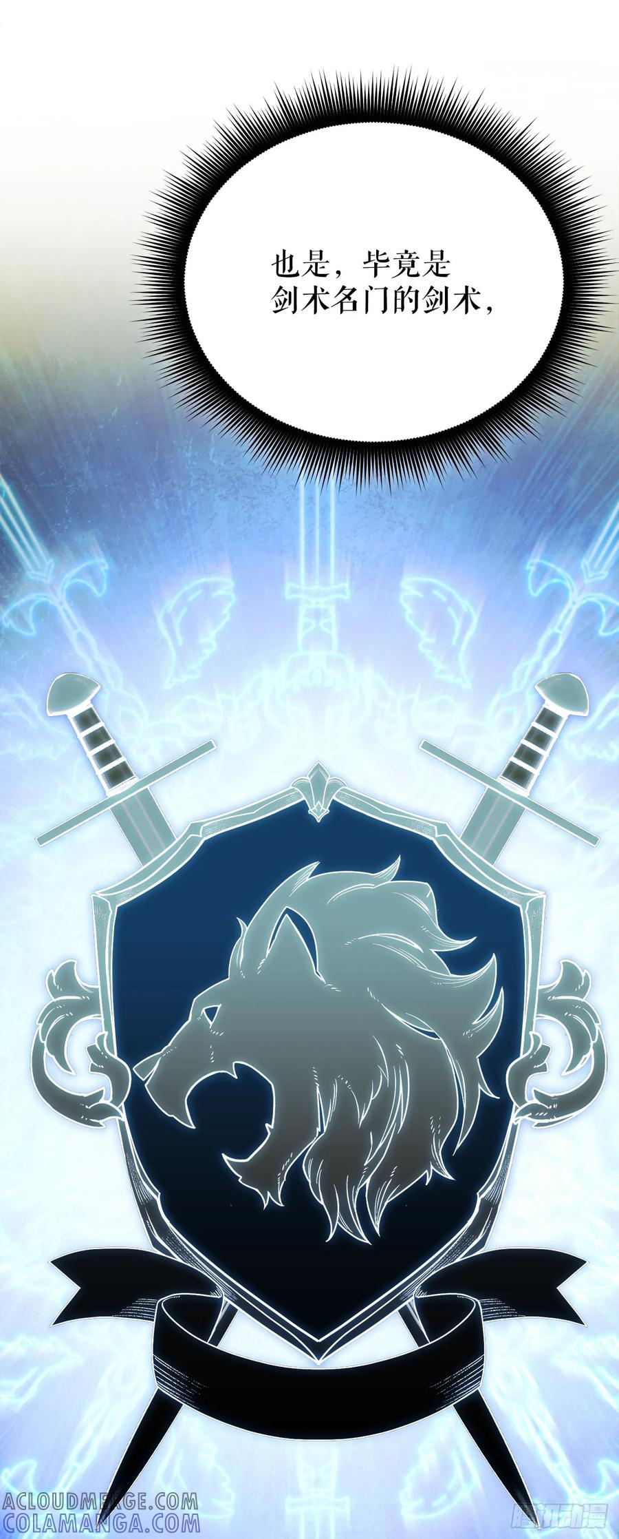 《我洗劫了魔神的仓库》5.灰狼登场 第73页