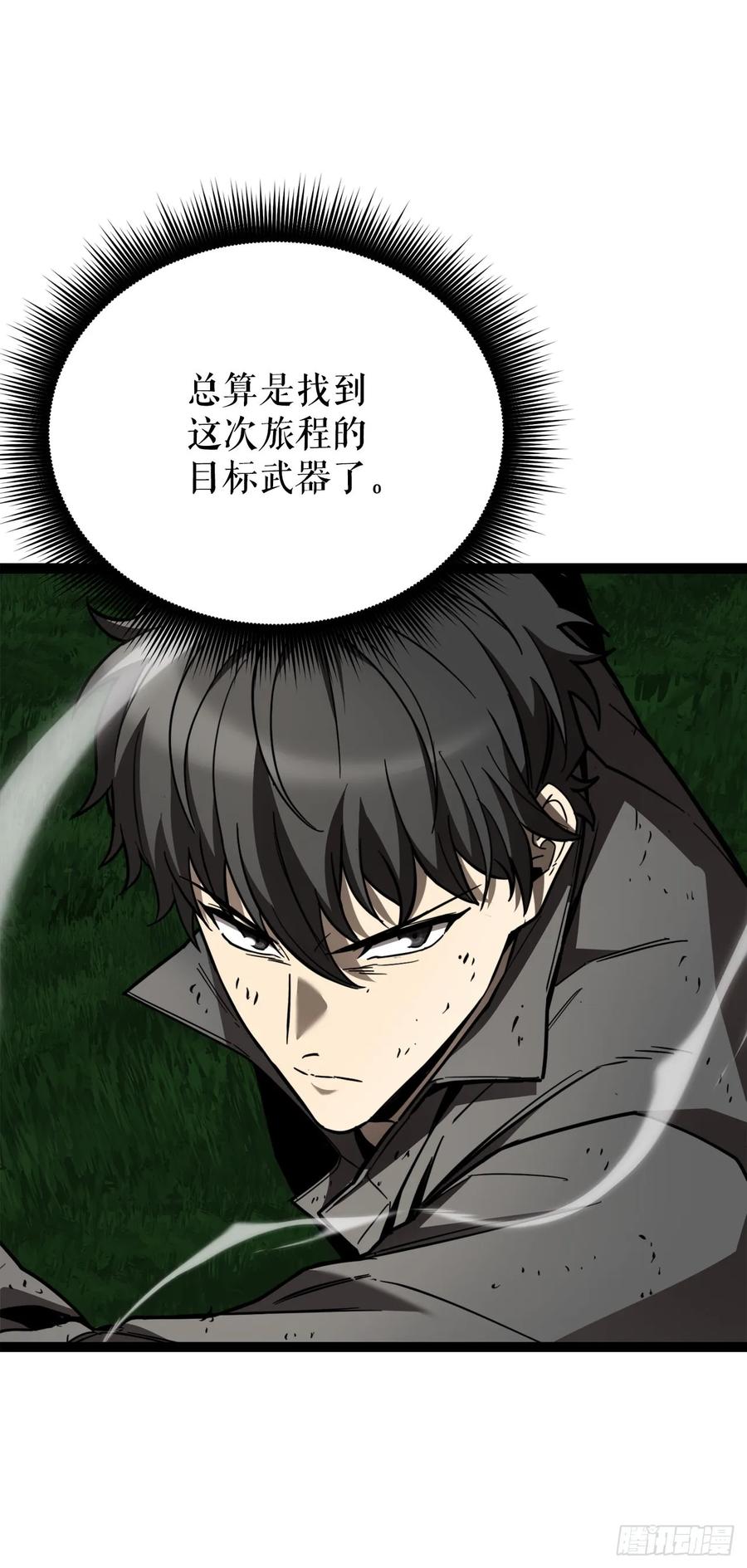 《我洗劫了魔神的仓库》5.灰狼登场 第52页