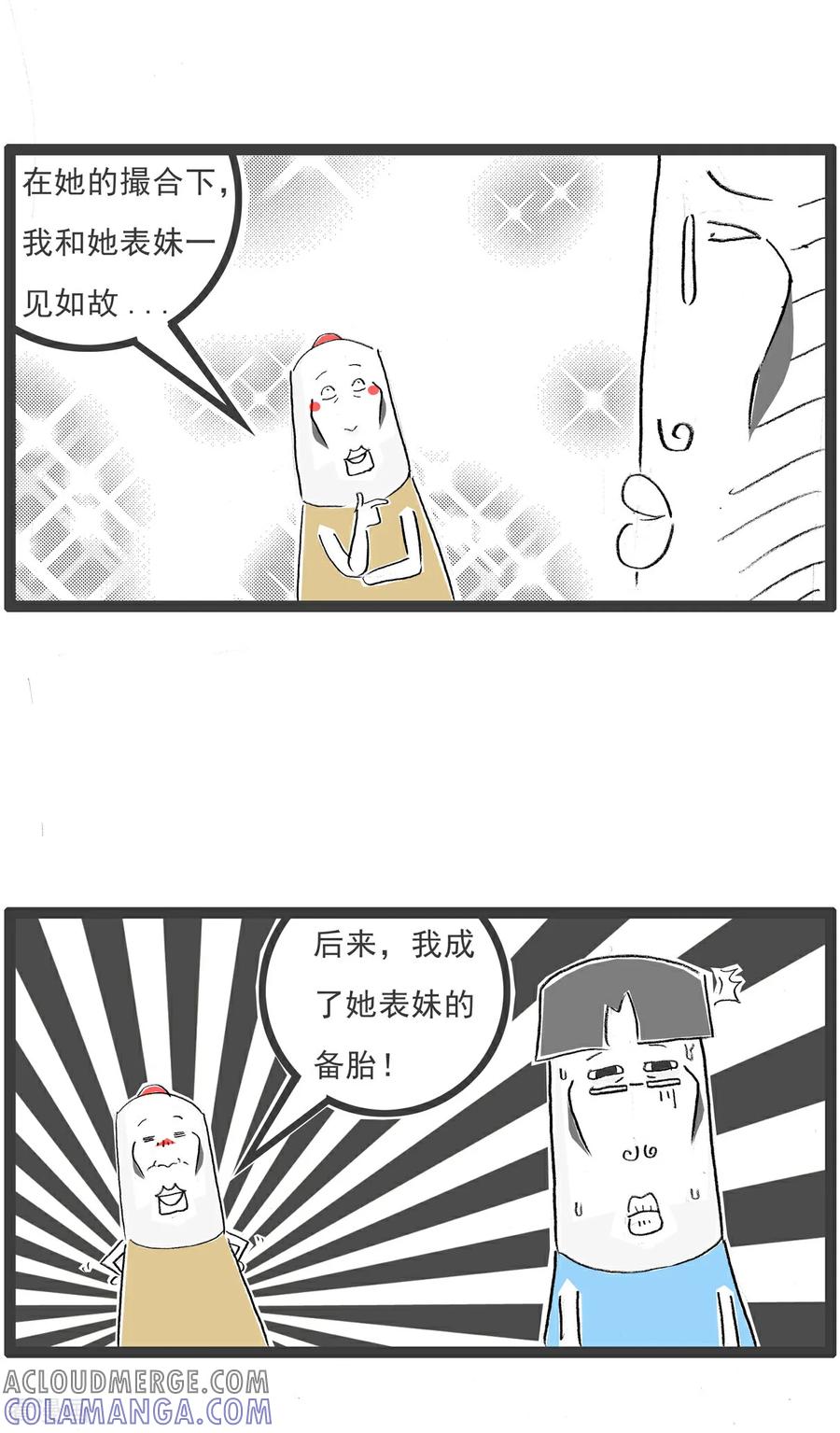 《火锅家族第七季》第6话 备胎 第3页