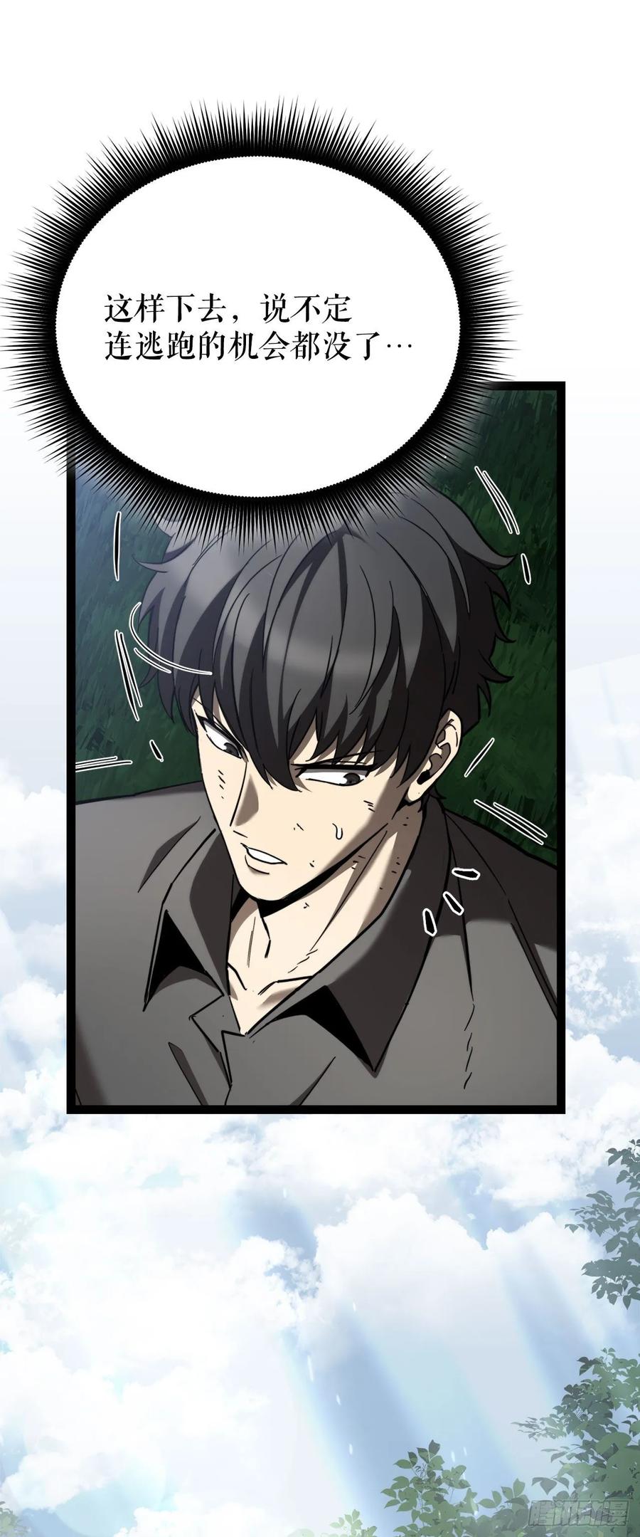 《我洗劫了魔神的仓库》5.灰狼登场 第39页