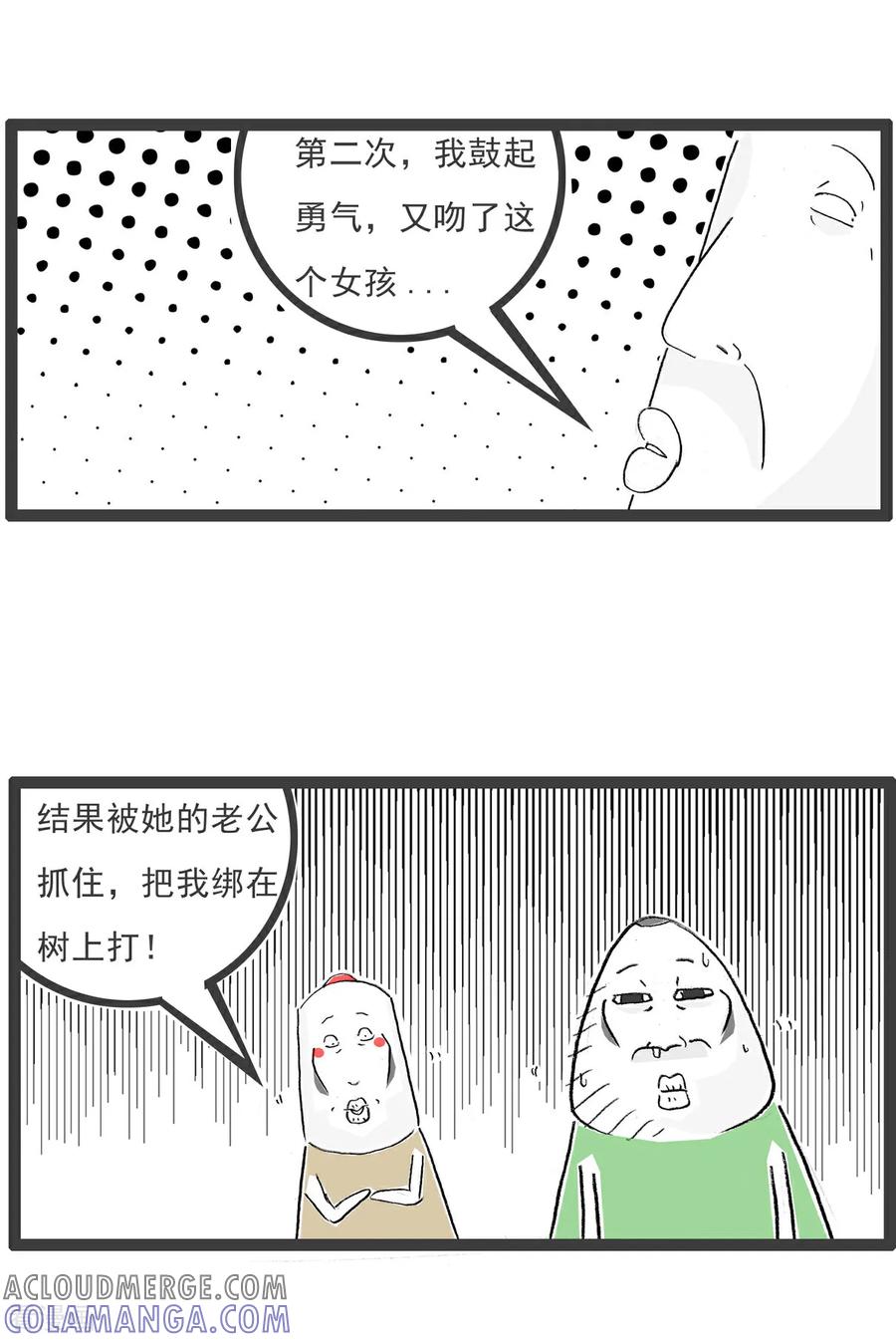 《火锅家族第七季》第6话 备胎 第11页