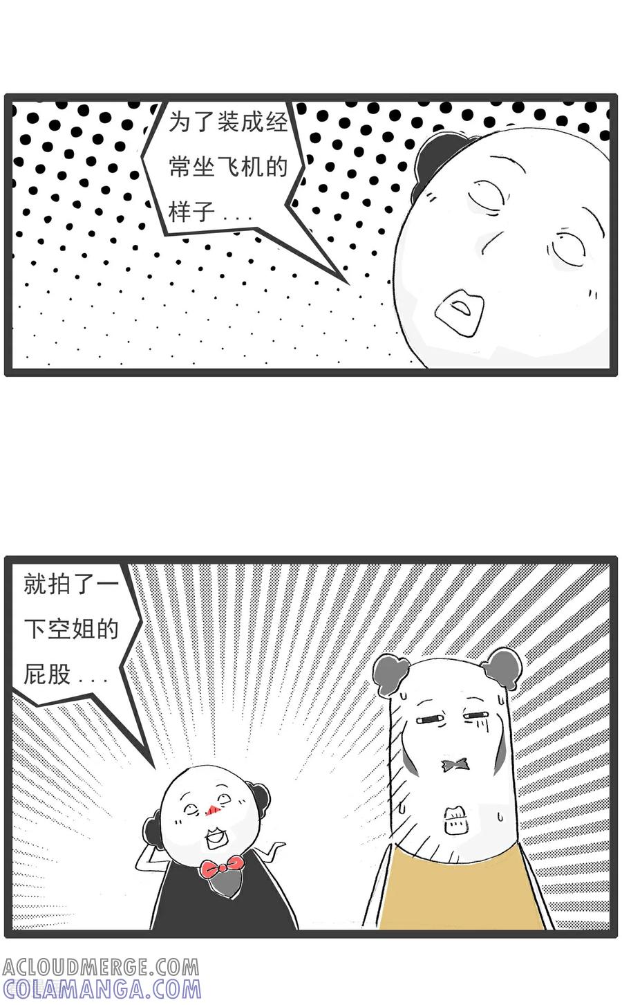《火锅家族第七季》第6话 备胎 第5页