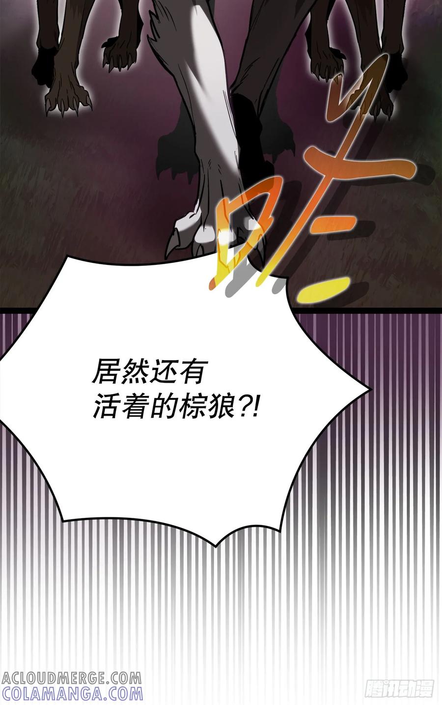 《我洗劫了魔神的仓库》5.灰狼登场 第37页