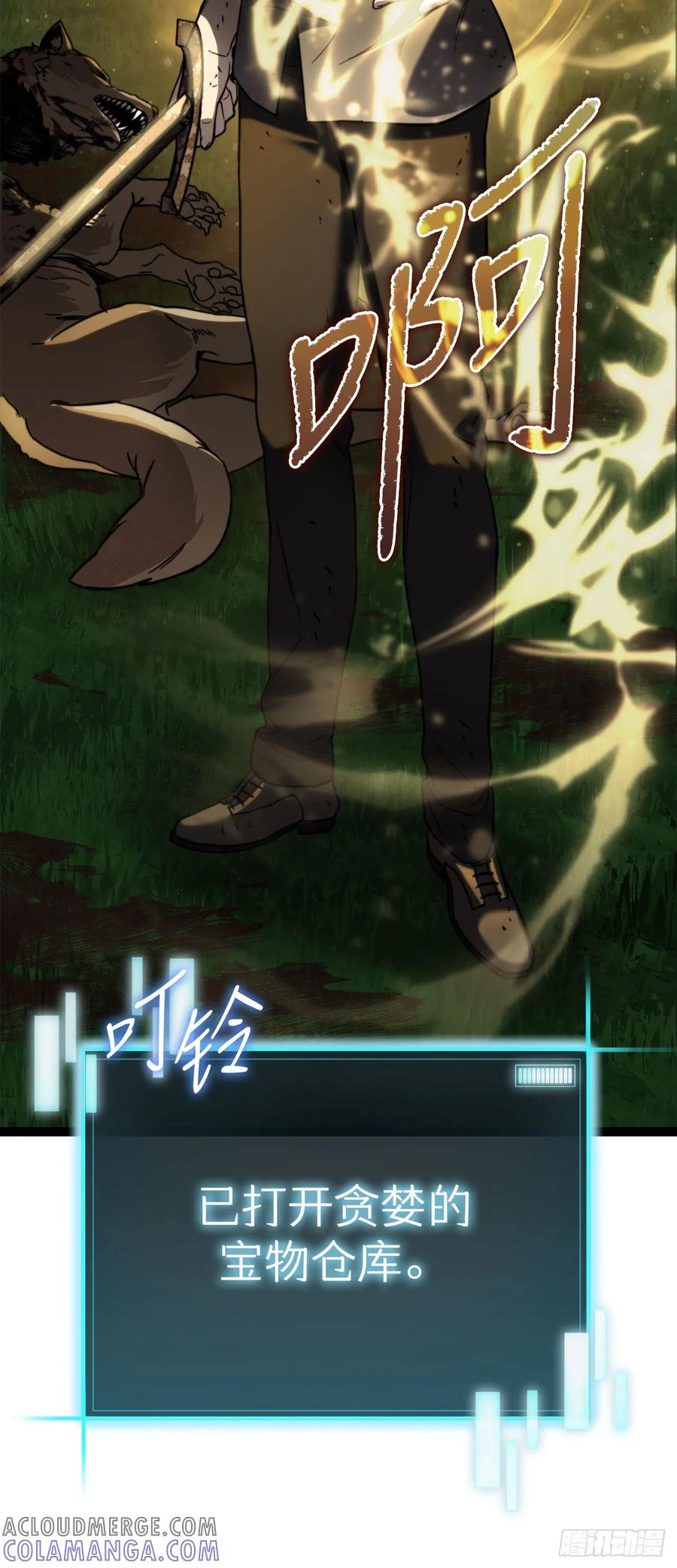 《我洗劫了魔神的仓库》5.灰狼登场 第57页
