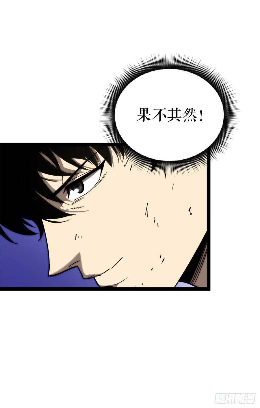 《我洗劫了魔神的仓库》5.灰狼登场 第47页