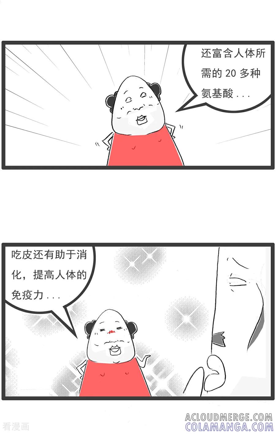 《火锅家族第七季》第6话 备胎 第7页