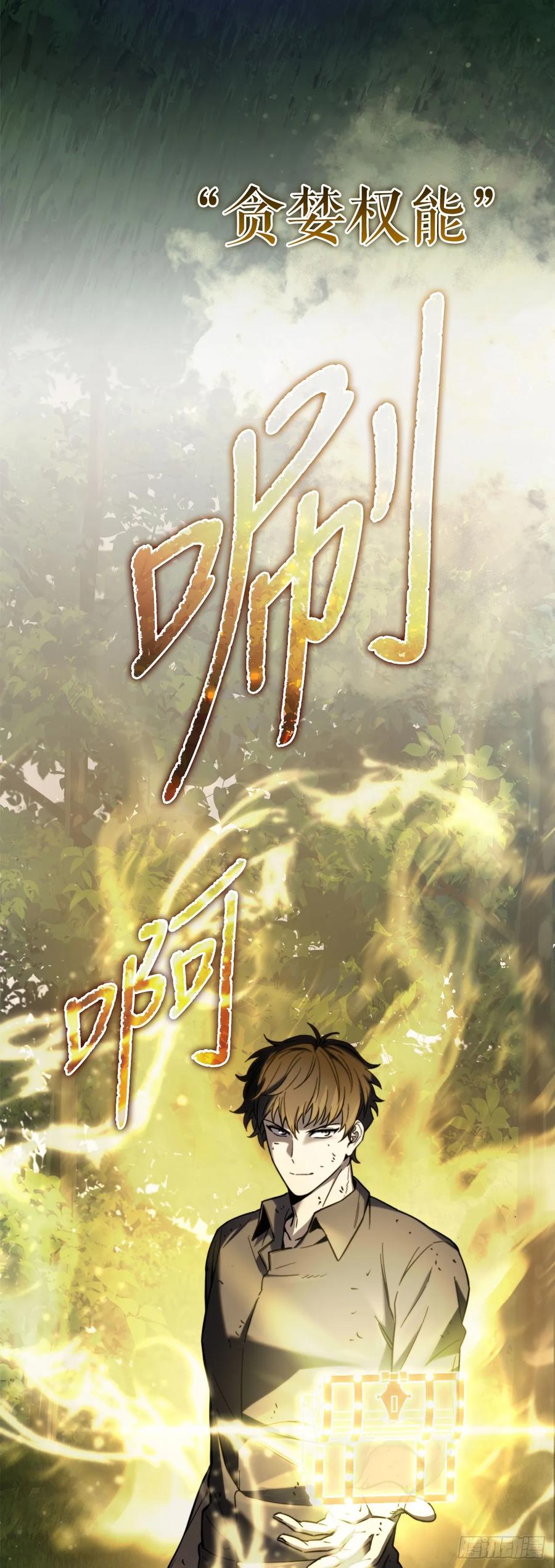 《我洗劫了魔神的仓库》5.灰狼登场 第56页