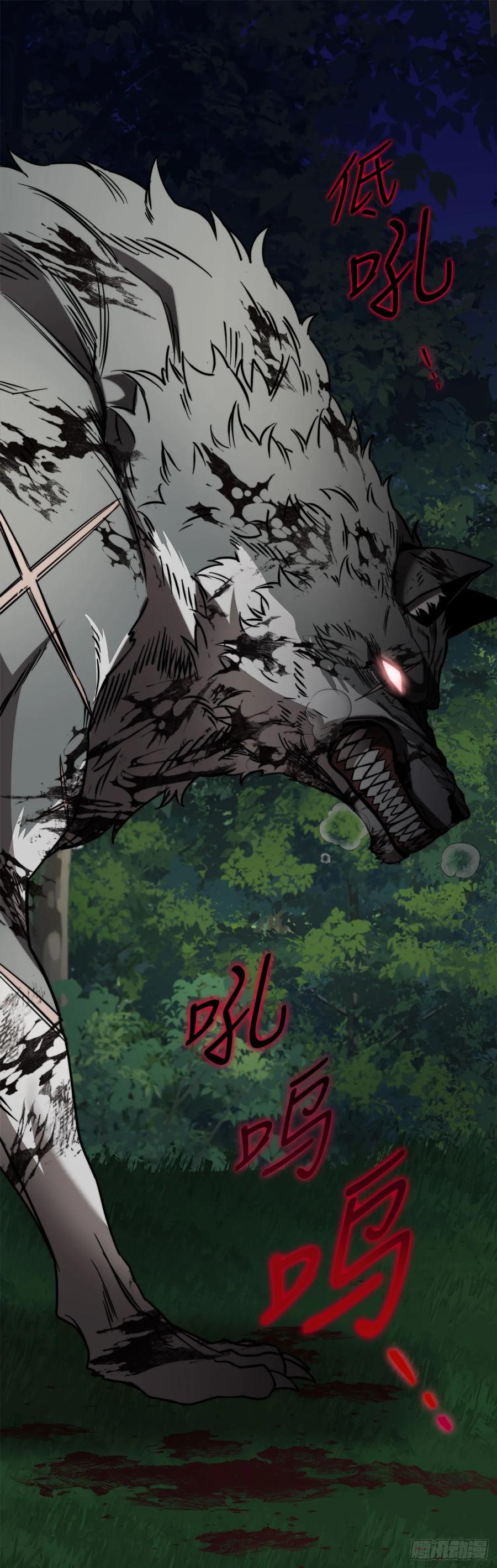 《我洗劫了魔神的仓库》5.灰狼登场 第71页