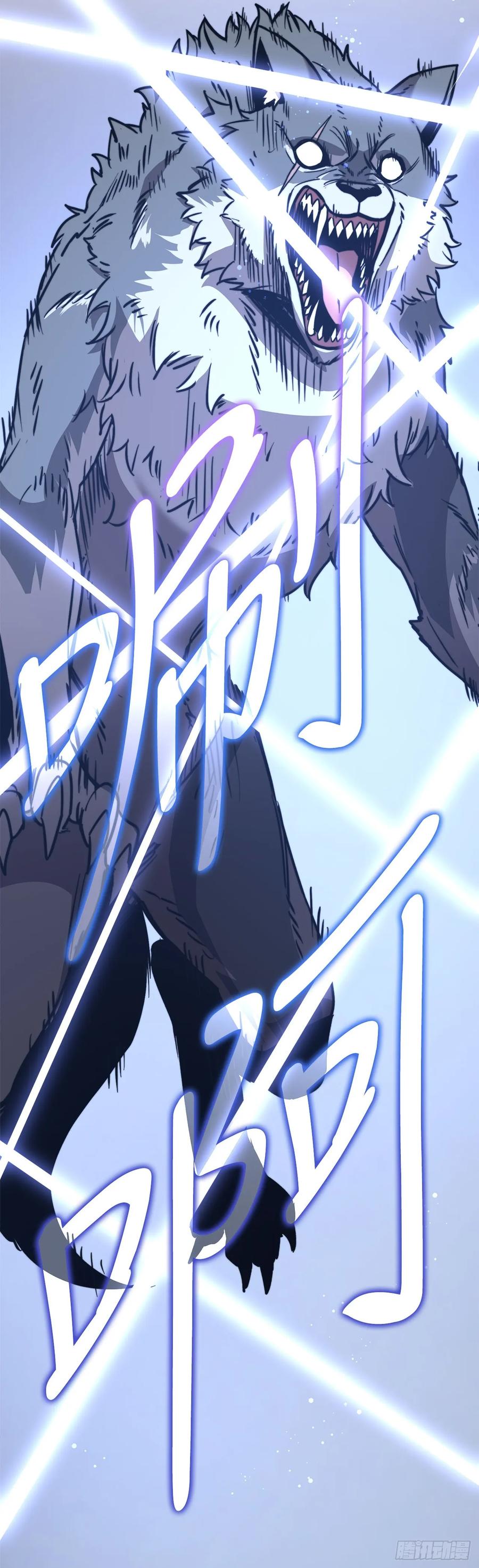 《我洗劫了魔神的仓库》5.灰狼登场 第67页