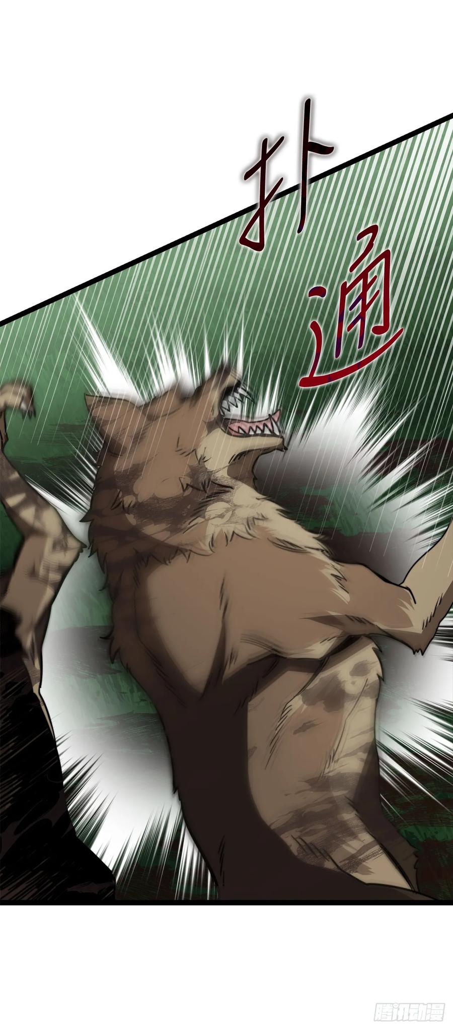 《我洗劫了魔神的仓库》5.灰狼登场 第46页