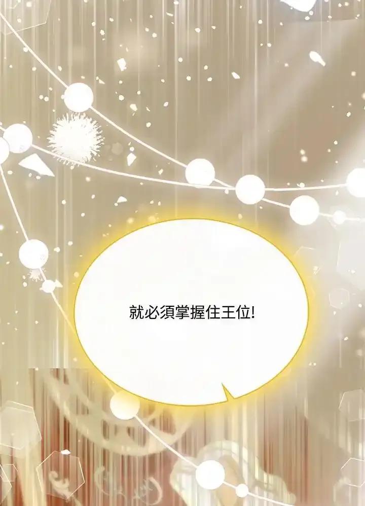 《养女想拯救世界》第60话 第33页