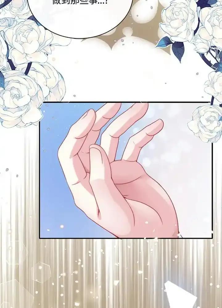 《养女想拯救世界》第60话 第32页