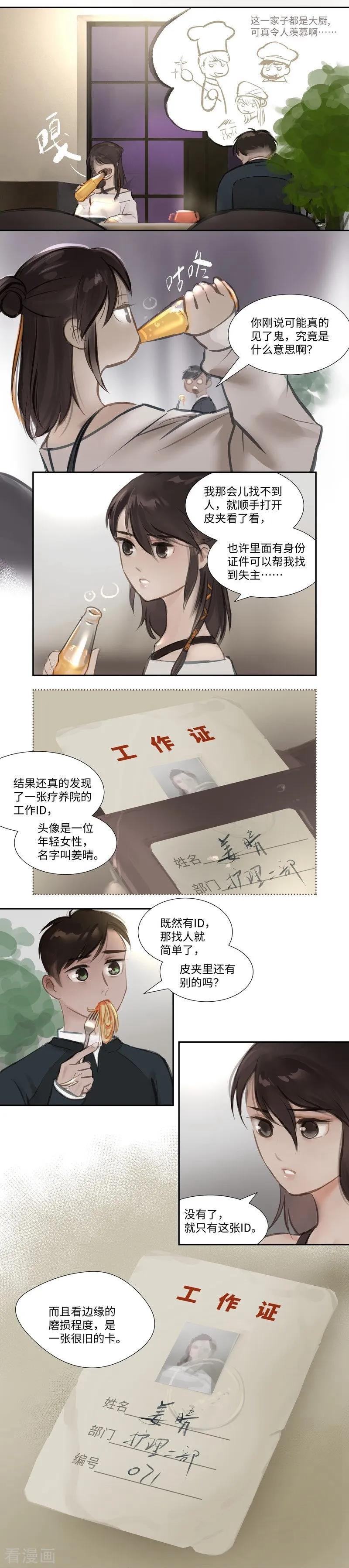 《夜刑者》第58话 讨论 第10页