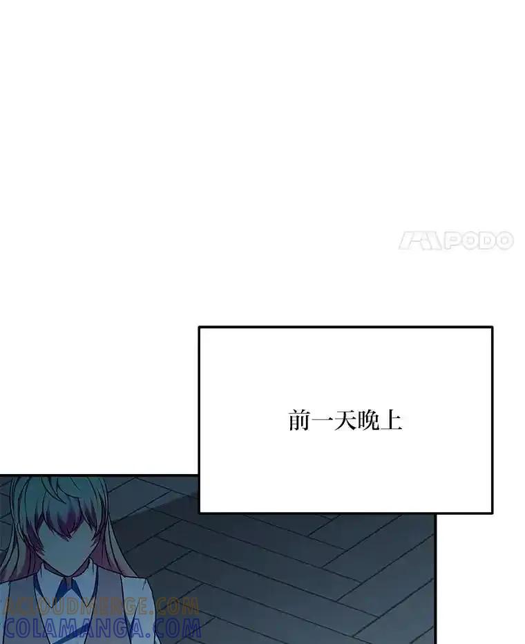 公爵夫人的秘密执笔 69.野心 第77页
