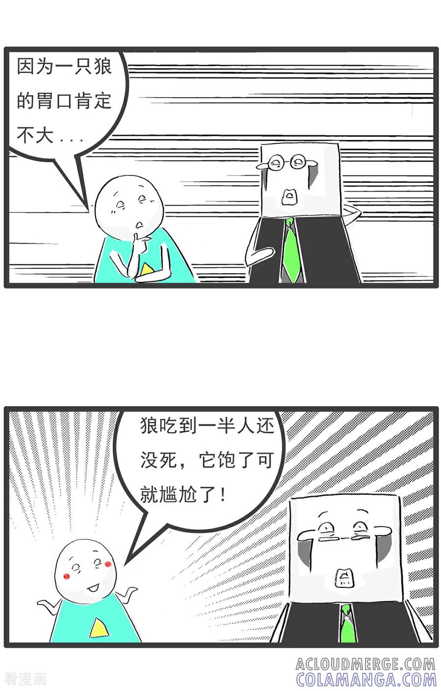 《火锅家族第七季》第7话 聊天 第7页