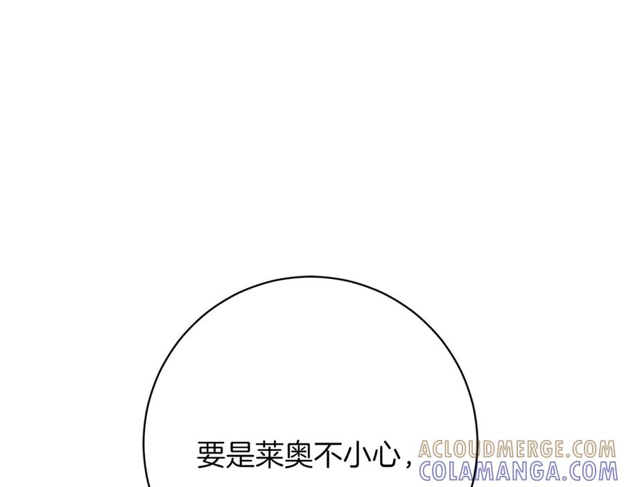 《和猛虎大人的恋爱旅行》第8话 分头行动 第185页