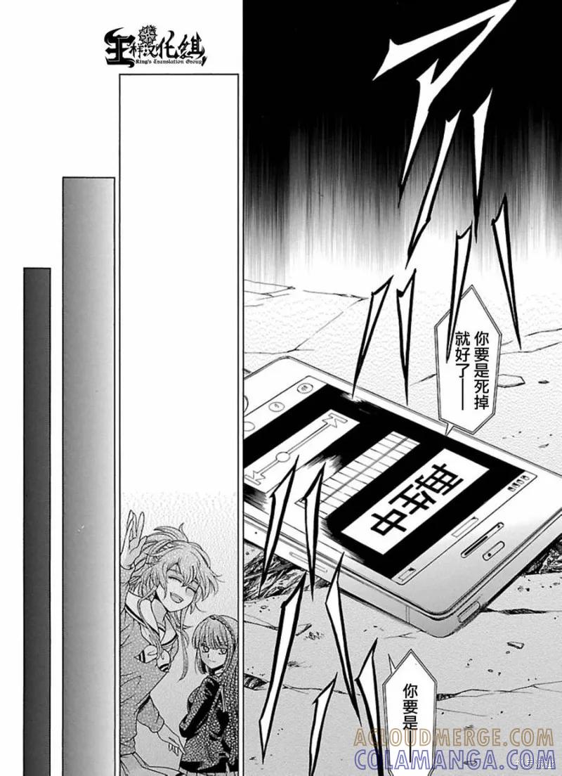 《复仇教室》第07话 第27页