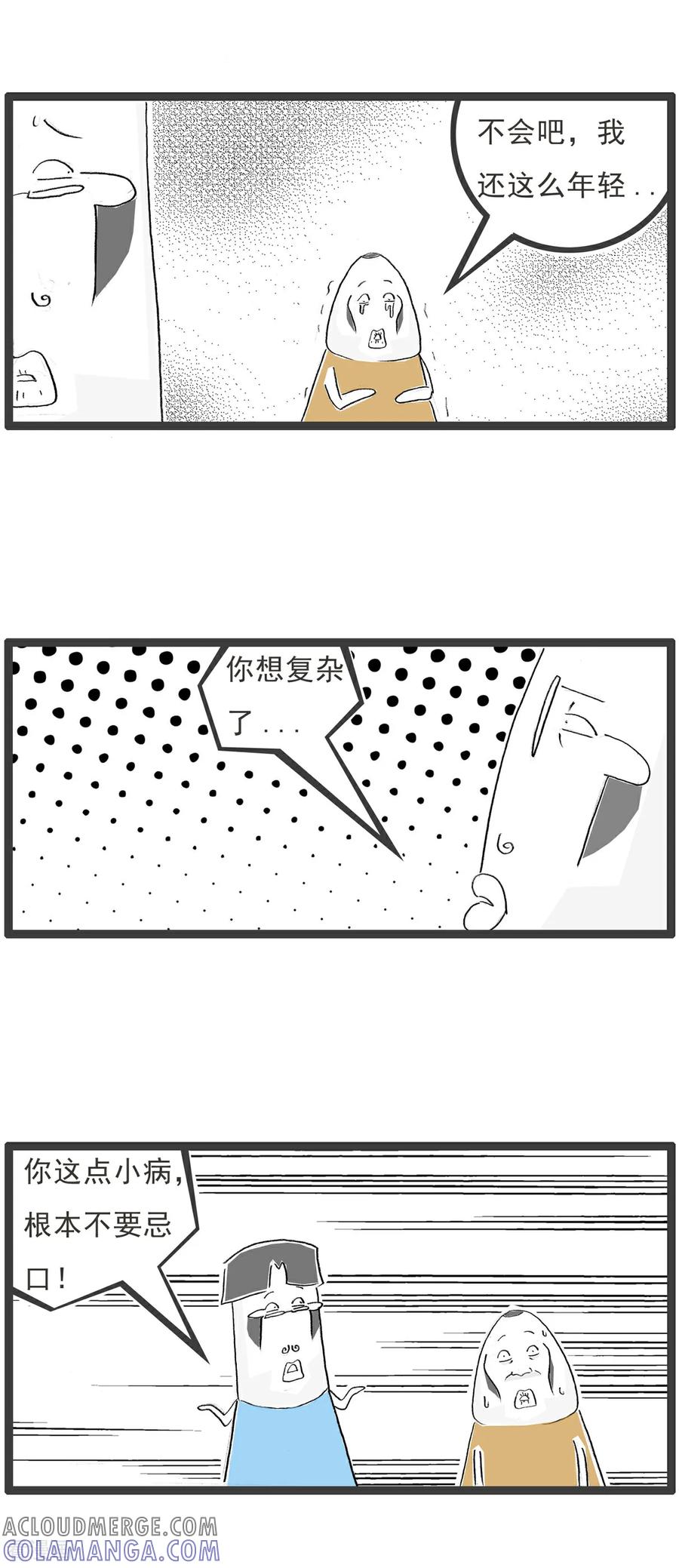《火锅家族第七季》第8话 女神的短信 第8页