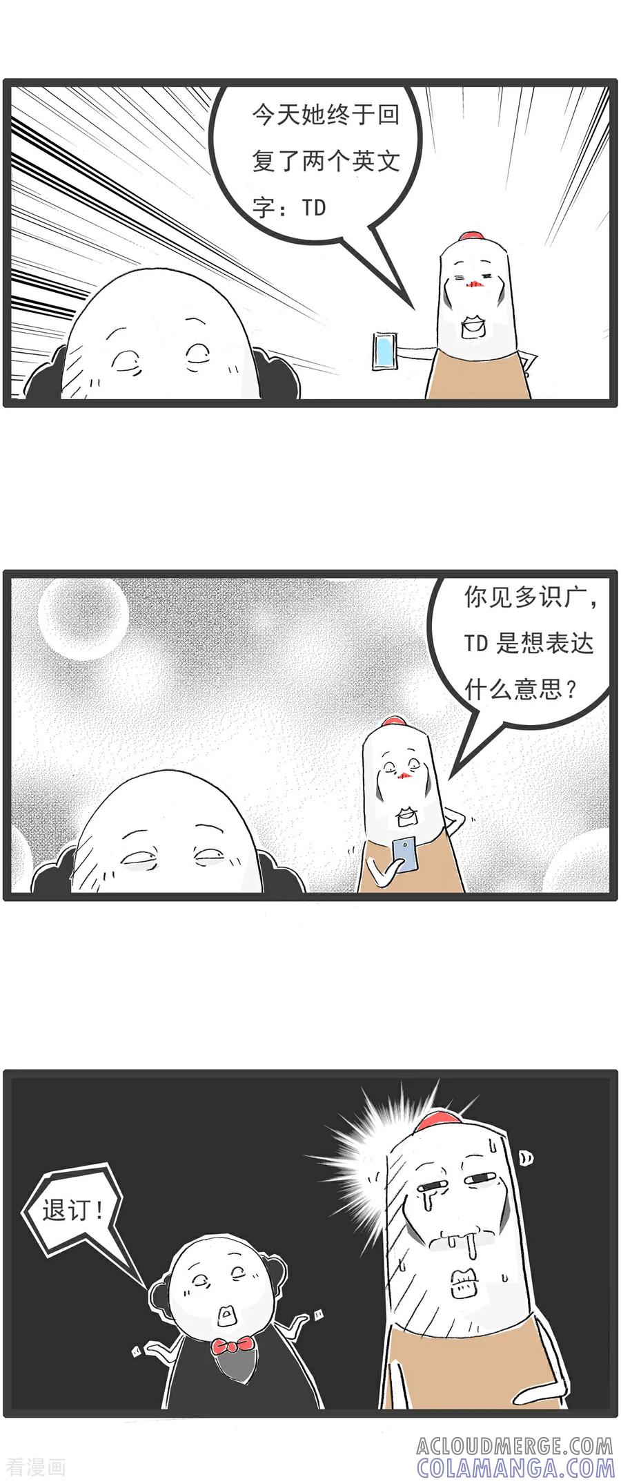 《火锅家族第七季》第8话 女神的短信 第2页