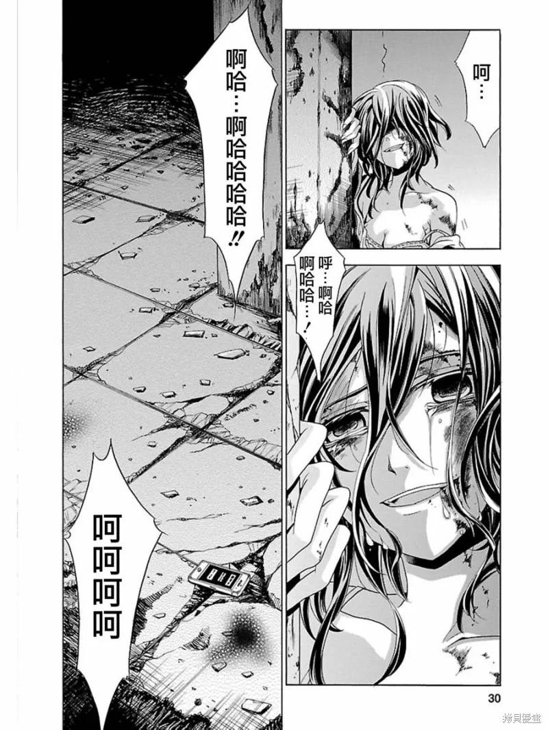 《复仇教室》第07话 第26页