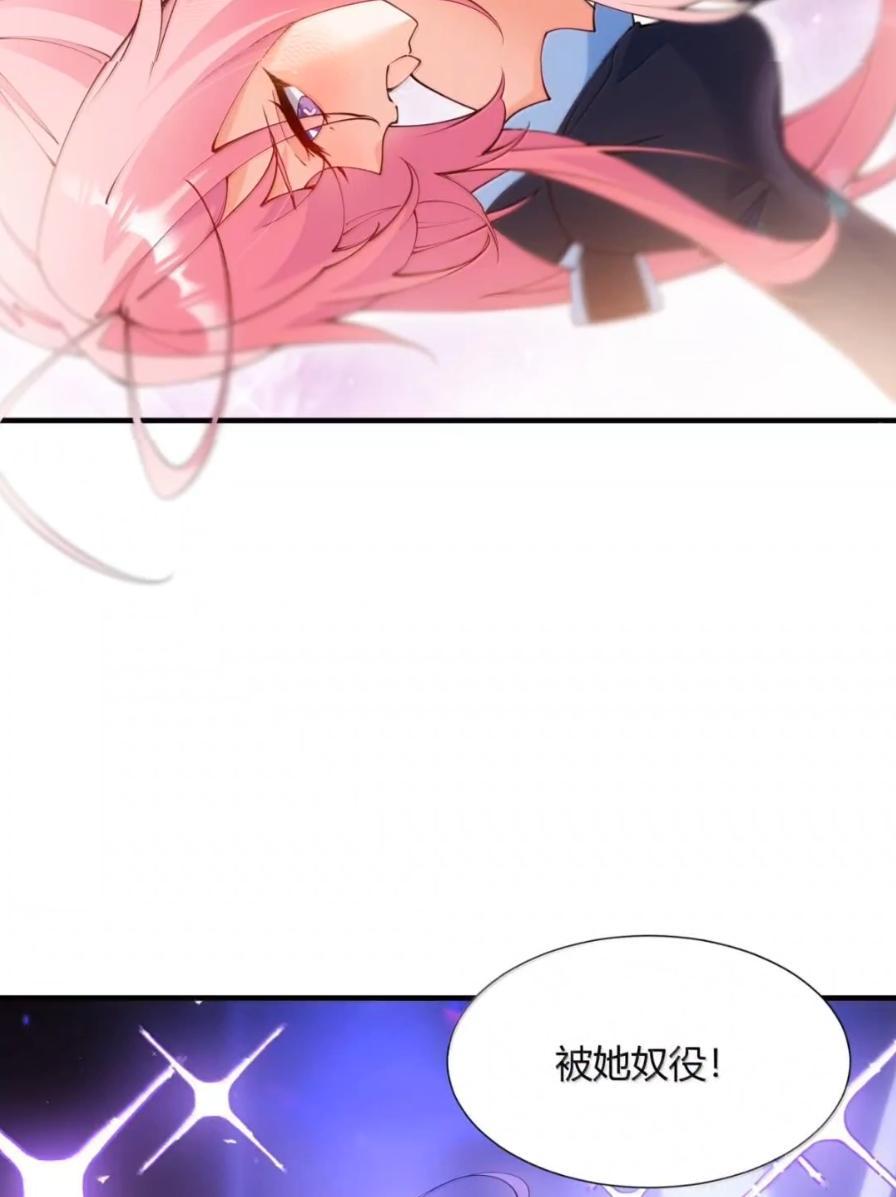 《天生媚骨的我被病娇徒儿盯上了》071 月的阴谋，魔力觉醒！ 第38页
