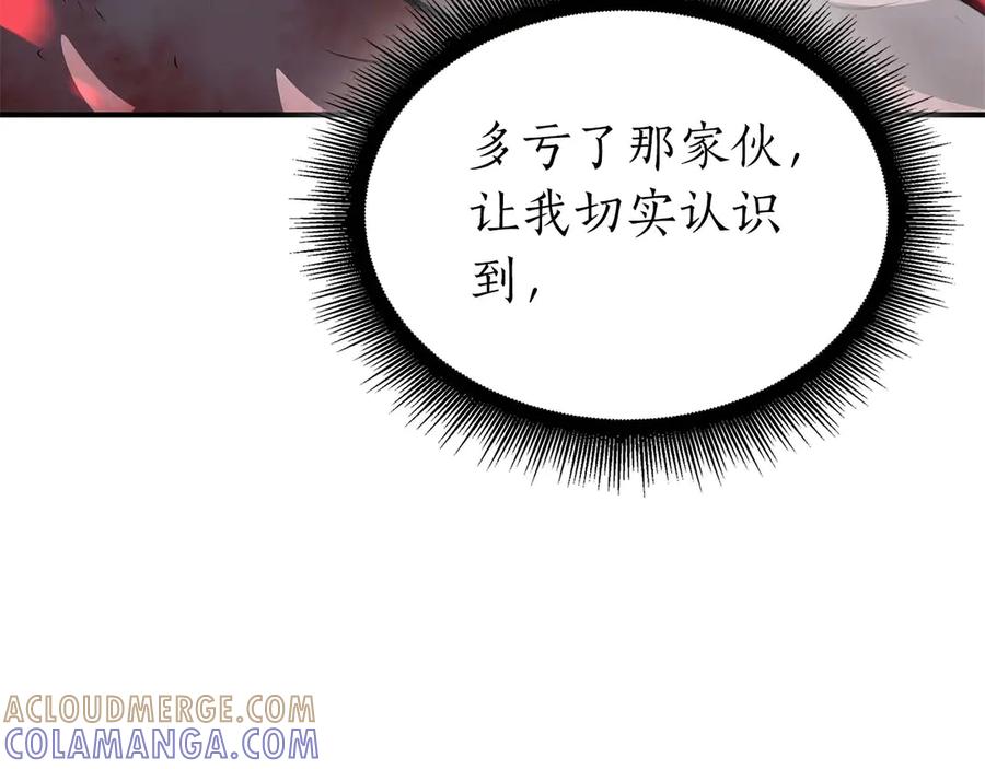 《重生后成为FFF级巫医》第83话 被算计了（次元门攻略完结篇） 第37页