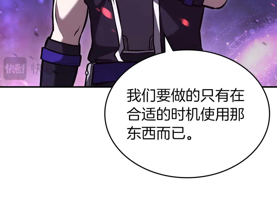 《重生后成为FFF级巫医》第83话 被算计了（次元门攻略完结篇） 第14页