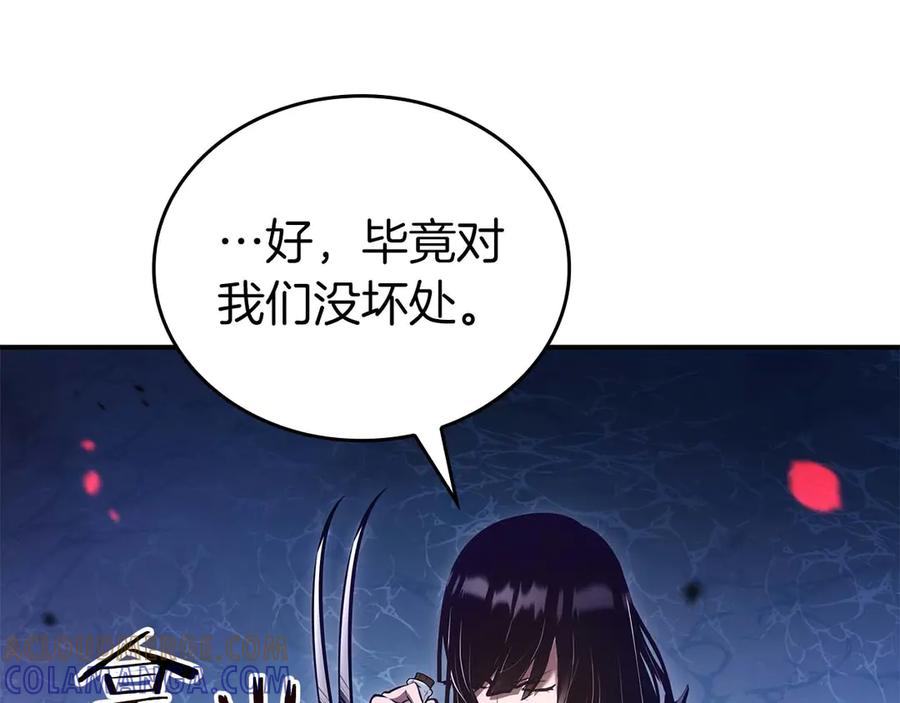 《重生后成为FFF级巫医》第83话 被算计了（次元门攻略完结篇） 第21页