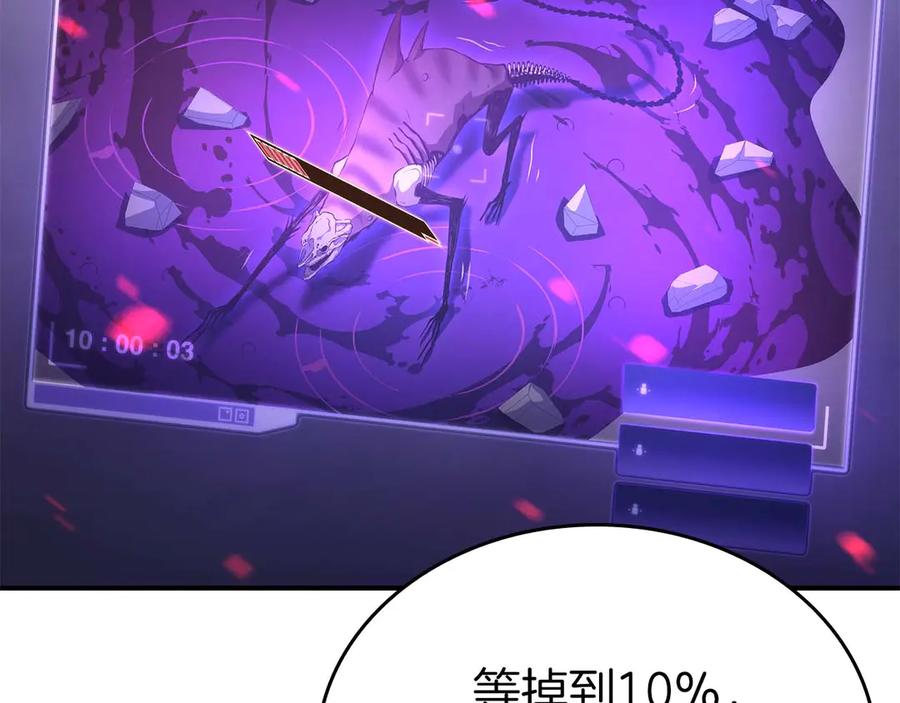 《重生后成为FFF级巫医》第83话 被算计了（次元门攻略完结篇） 第19页