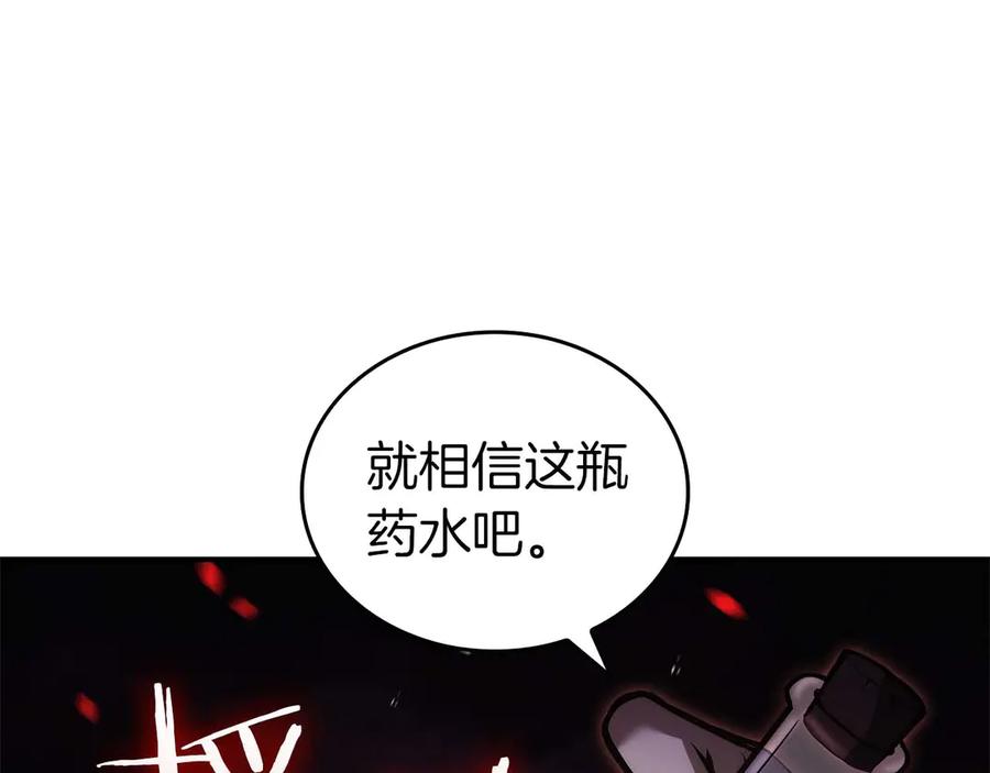 《重生后成为FFF级巫医》第83话 被算计了（次元门攻略完结篇） 第26页