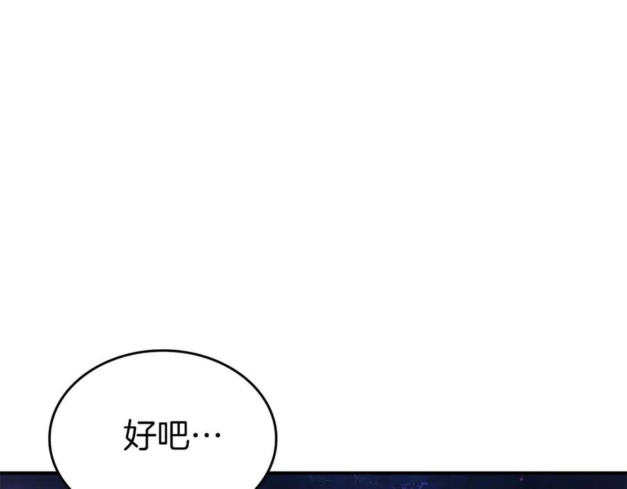 《重生后成为FFF级巫医》第83话 被算计了（次元门攻略完结篇） 第23页