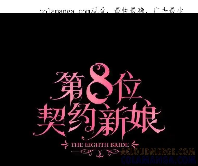 《第8位契约新娘》84.抉择 第1页