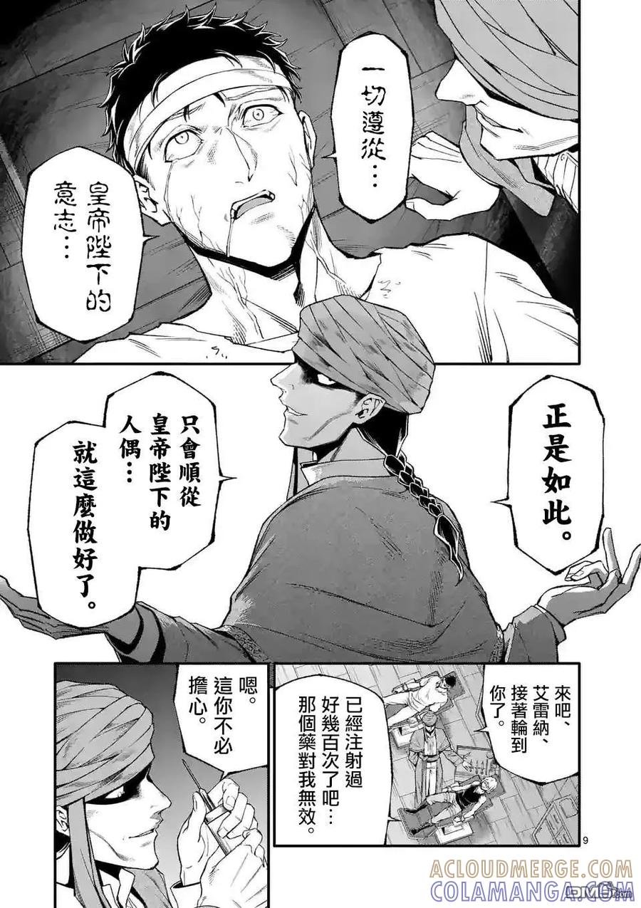 《回天逆命～死亡重生、为了拯救一切成为最强》第80话 第9页