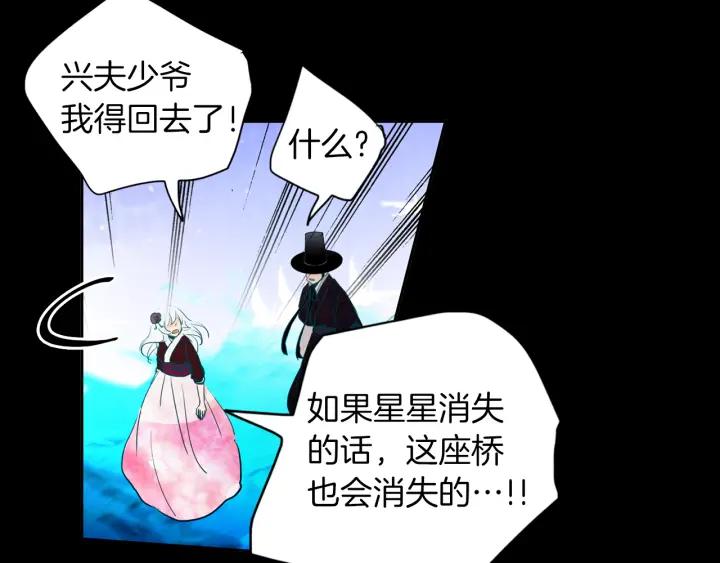 《燕子传》第88话 能再一次见到吧？ 第64页
