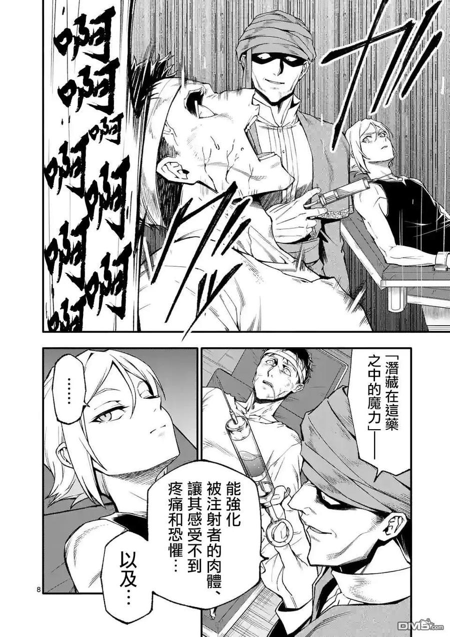 《回天逆命～死亡重生、为了拯救一切成为最强》第80话 第8页