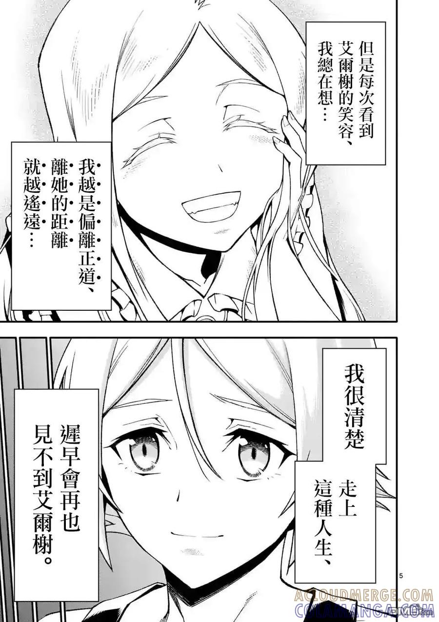《回天逆命～死亡重生、为了拯救一切成为最强》第80话 第5页
