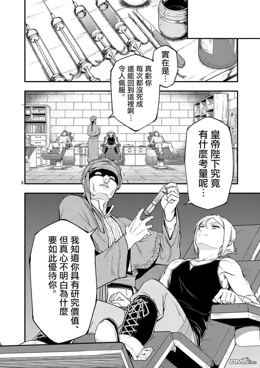 《回天逆命～死亡重生、为了拯救一切成为最强》第80话 第6页