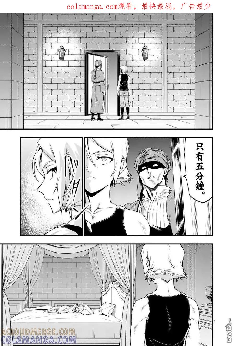 《回天逆命～死亡重生、为了拯救一切成为最强》第80话 第1页