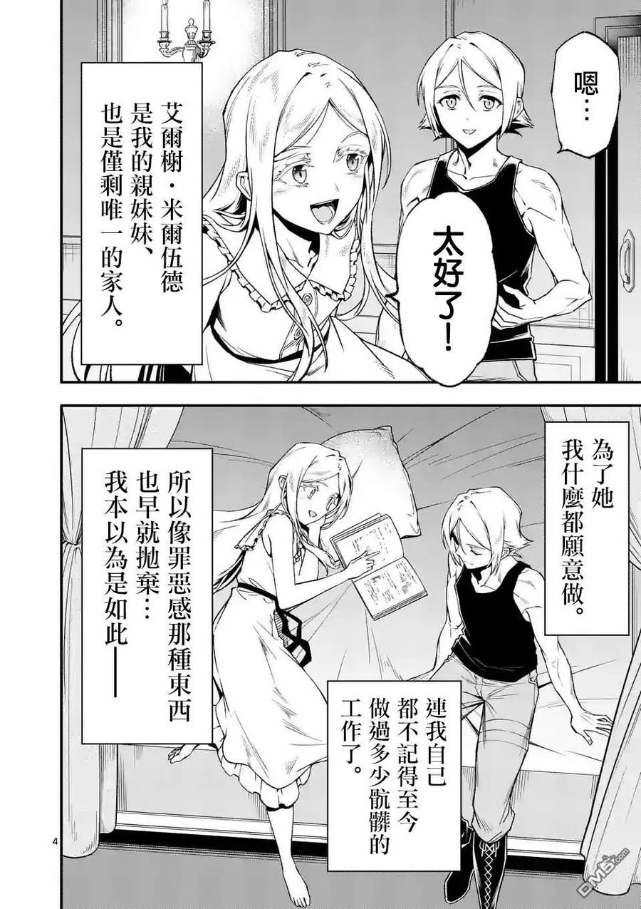 《回天逆命～死亡重生、为了拯救一切成为最强》第80话 第4页