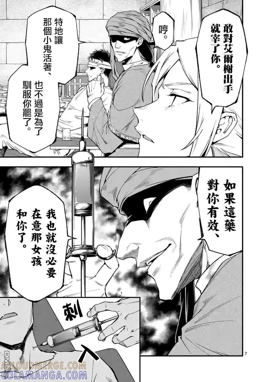 《回天逆命～死亡重生、为了拯救一切成为最强》第80话 第7页
