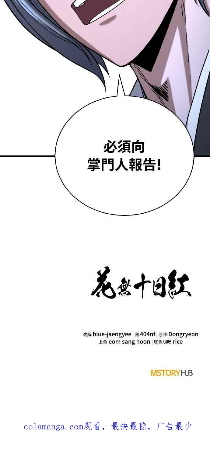 《花无十日红》第9话 第75页