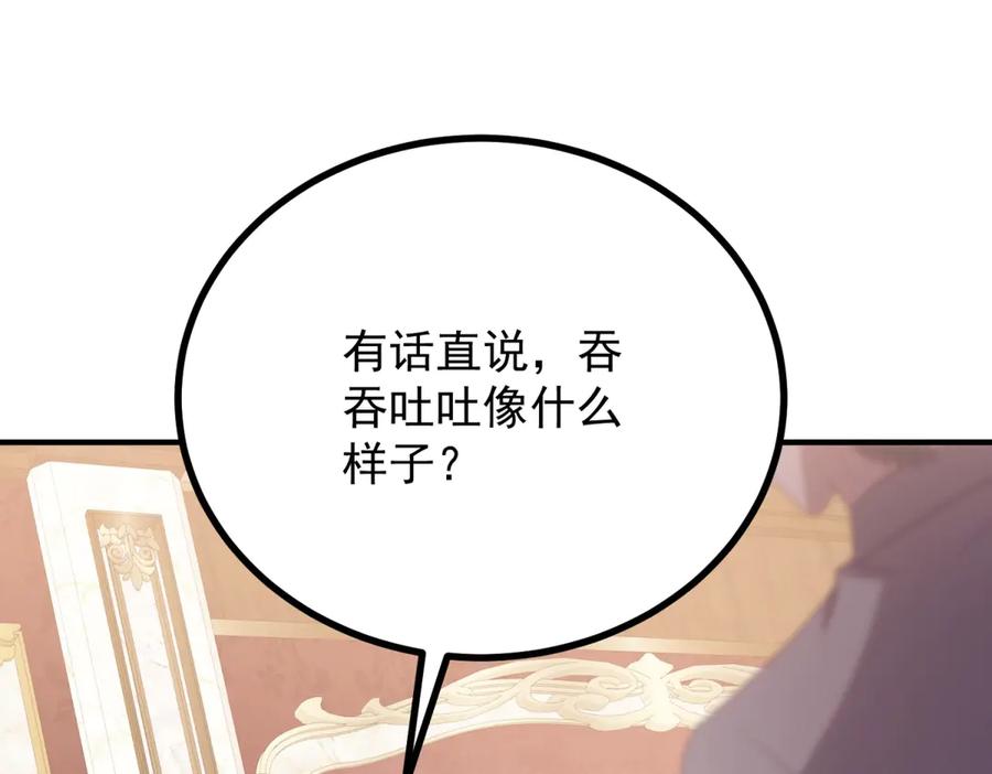《公爵大人有隐疾》第8话 做你自己 第51页