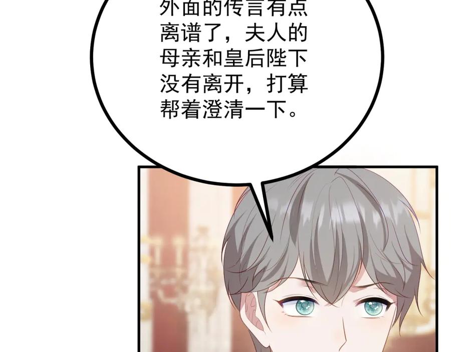 《公爵大人有隐疾》第8话 做你自己 第54页
