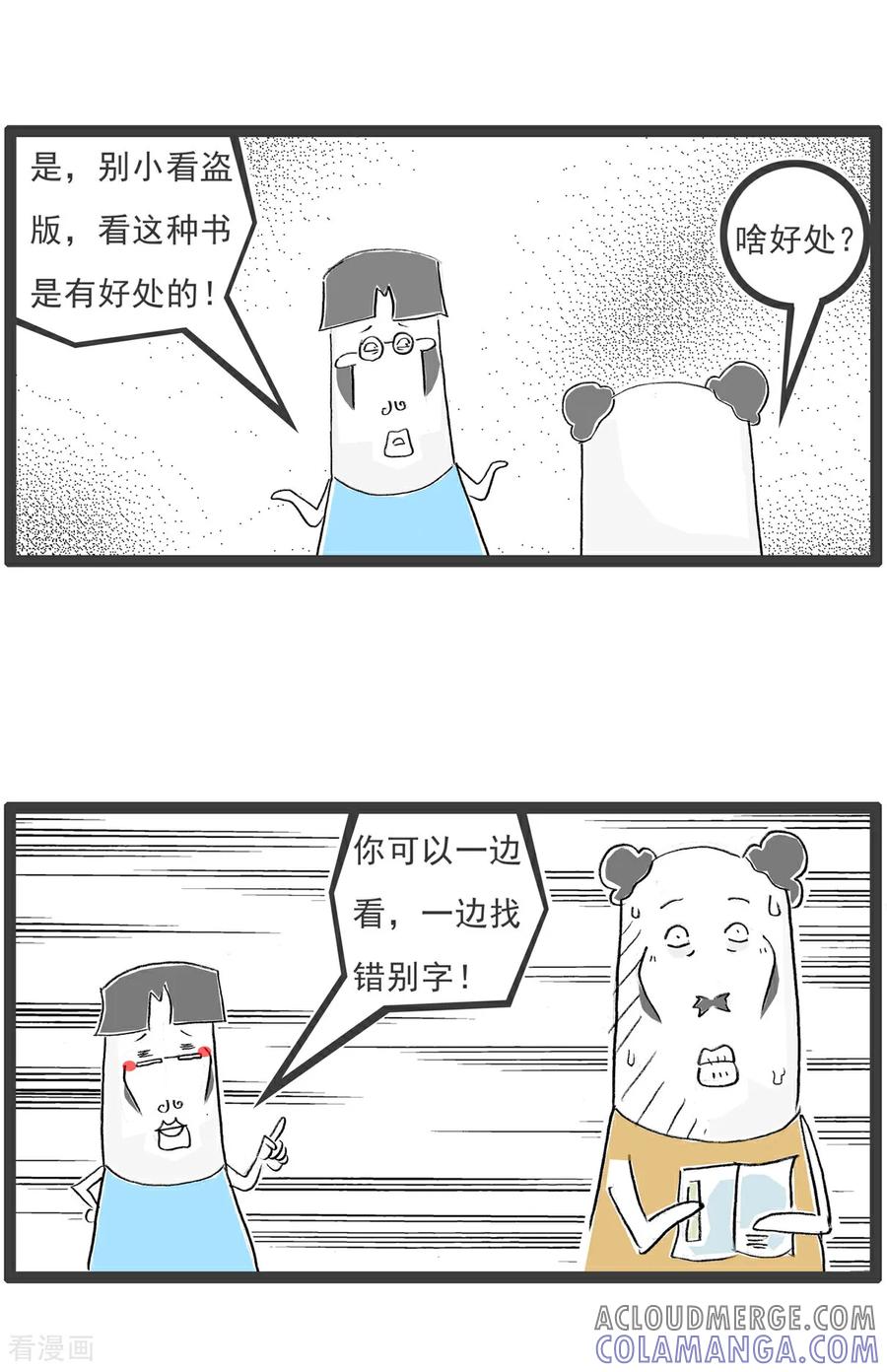 《火锅家族第七季》第9话 盗版 第2页