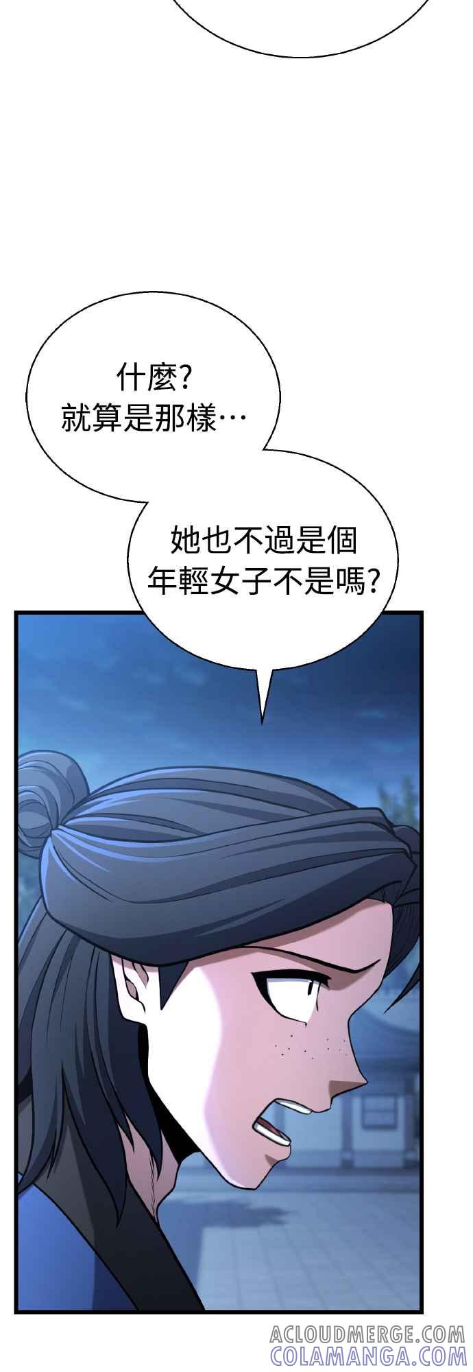《花无十日红》第9话 第70页