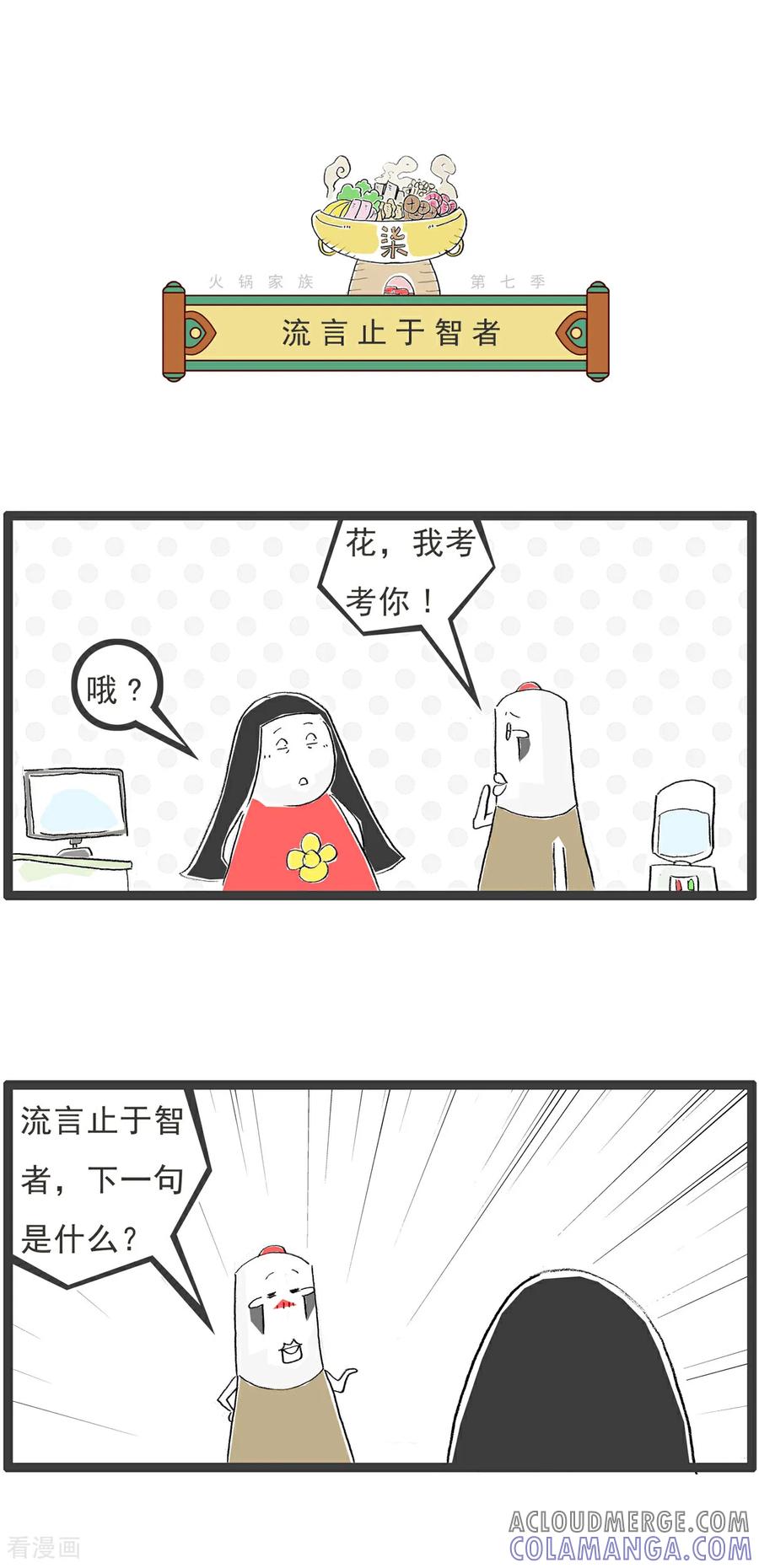 《火锅家族第七季》第9话 盗版 第3页