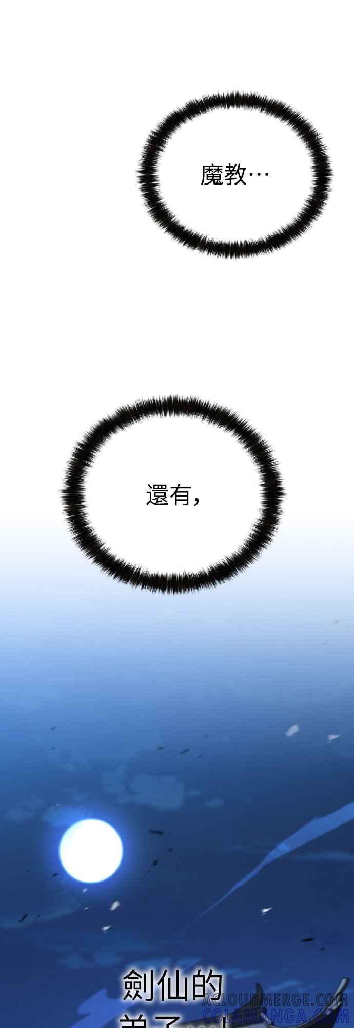 《花无十日红》第9话 第73页